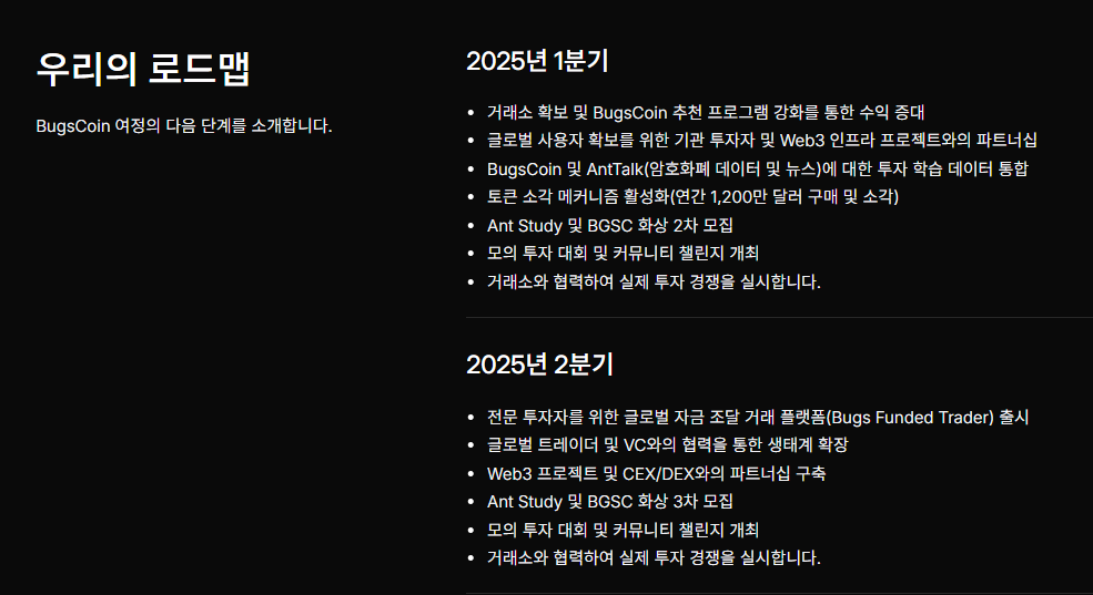 벅스코인 로드맵