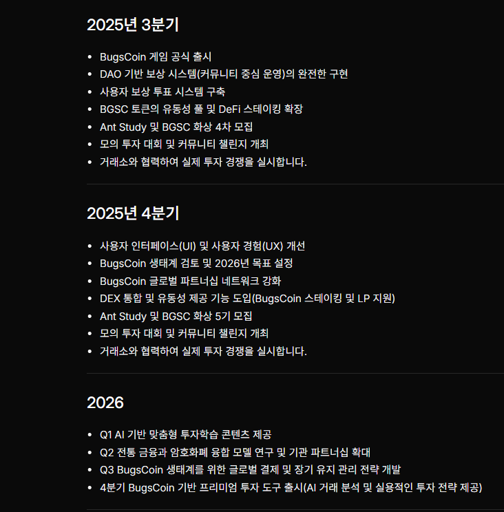 벅스코인 로드맵