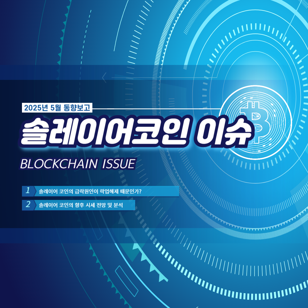 급락한 솔레이어, 무슨 일이 있었나? 썸네일