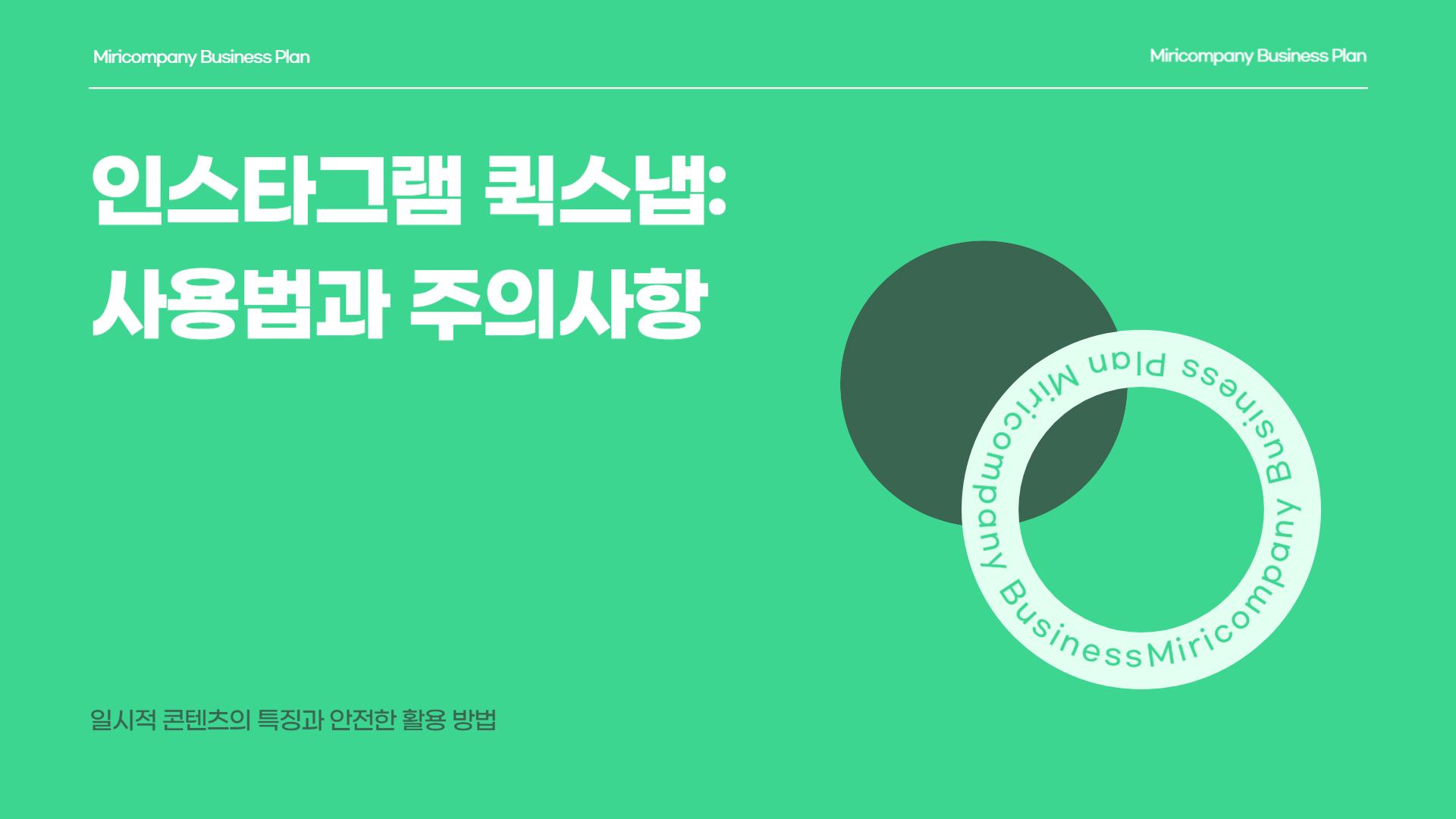 인스타 퀵스냅 보낼 때 꼭 알아야 할 사용 꿀팁