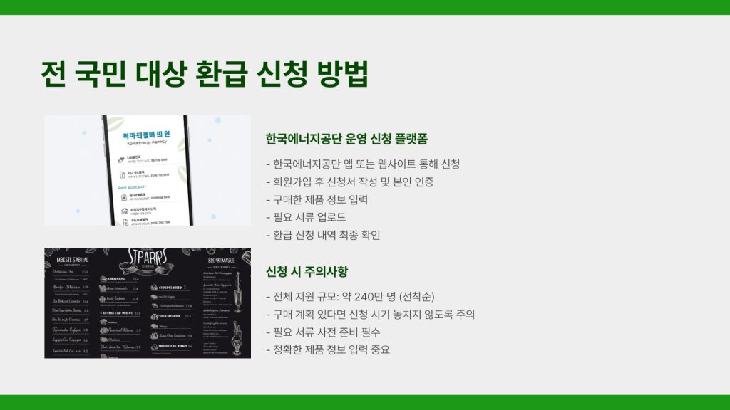 고효율가전환급