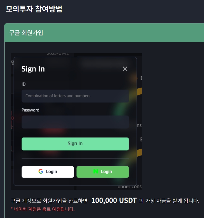 개미톡 모의투자