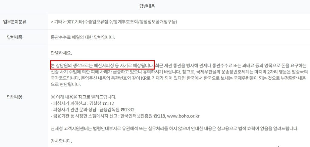 관세청 고객센터