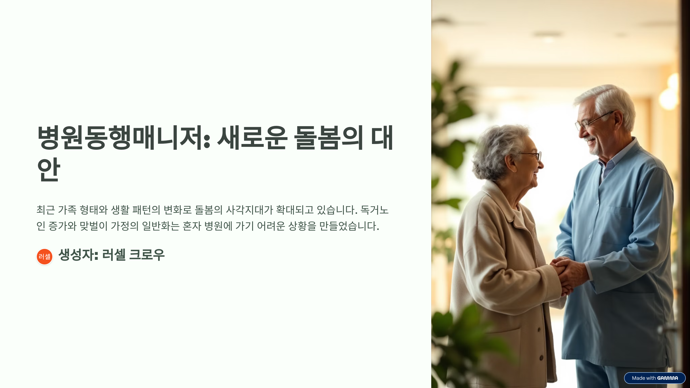 병원동행매니저 자격증, 무료 수강으로 쉽게 시작하는 방법