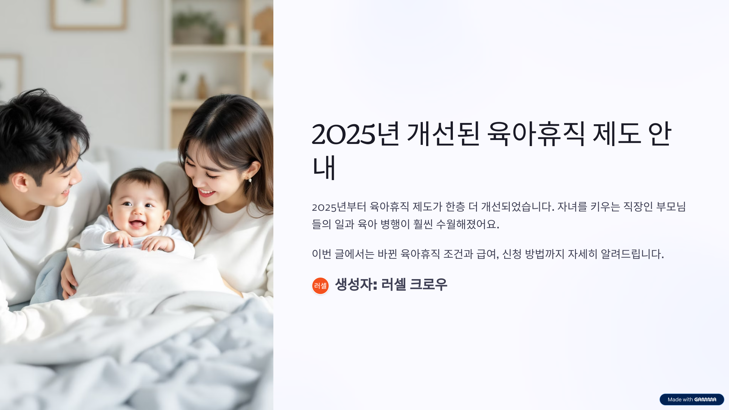 2025년 달라진 육아휴직 핵심포인트 꼭 알아두세요