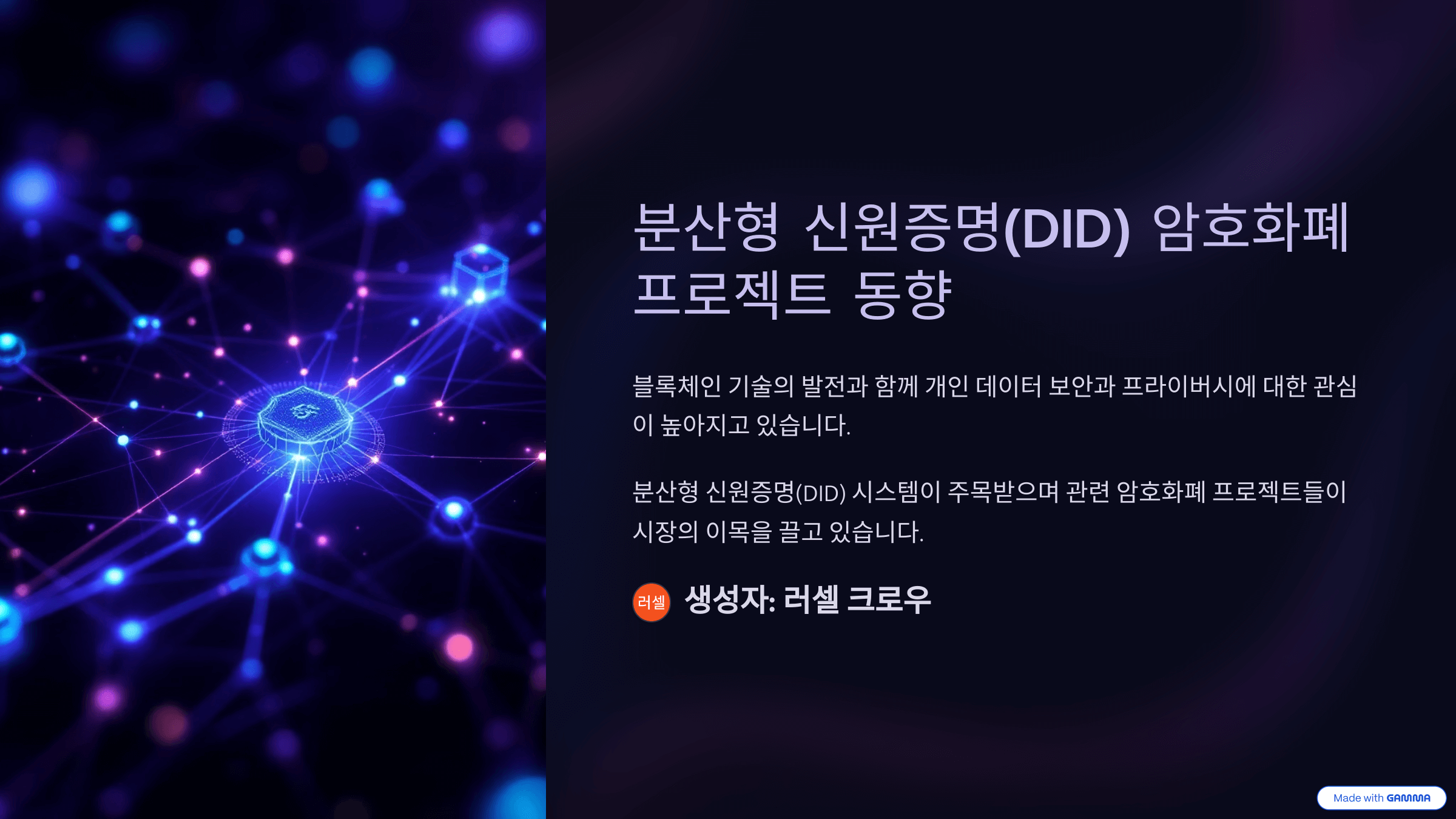 신원증명 기술, 암호화폐 시장의 새로운 블루칩 될까? 주요 프로젝트 5선 분석