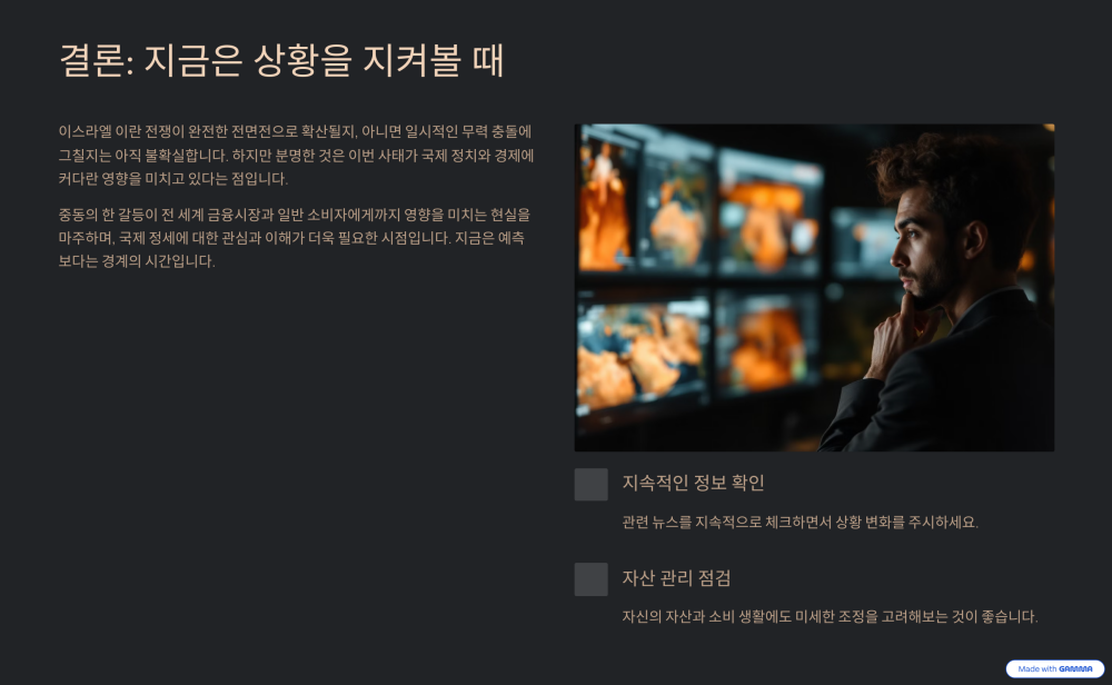 이스라엘 이란 전쟁의 이유