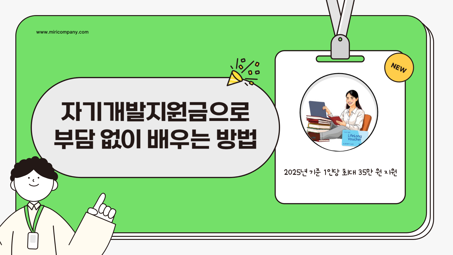 나라에서 주는 35만 원 자기개발지원금, 평생교육 이용권 신청 방법 정리