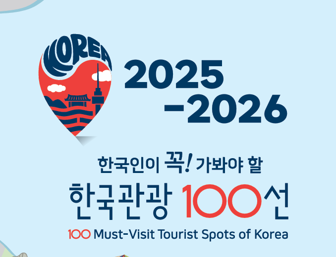 서울부터 제주까지, 지역별 주요 관광지 100곳 소개된 국내 여행지도