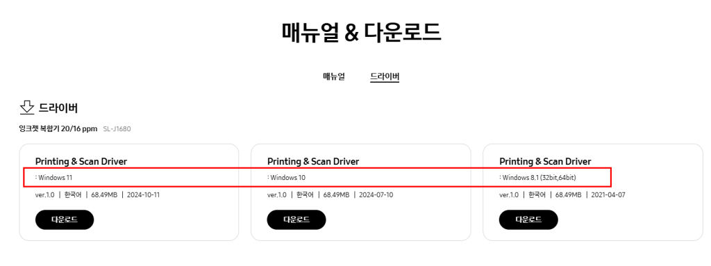 삼성프린터 드라이버 설치