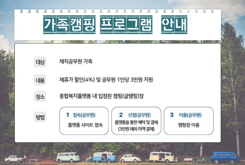 공무원가족 캠핑지원