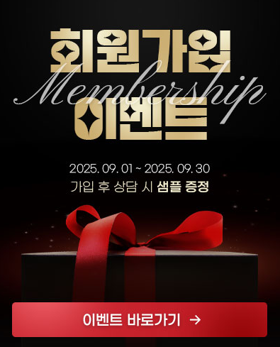 고혼진 화장품 이벤트 사진