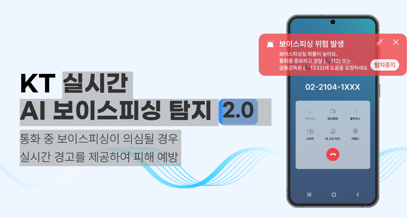 갤럭시 S23 이상 단말에서 체험하는 실시간 보이스피싱 탐지 서비스