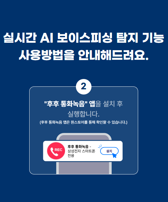 보이스피싱 탐지서비스