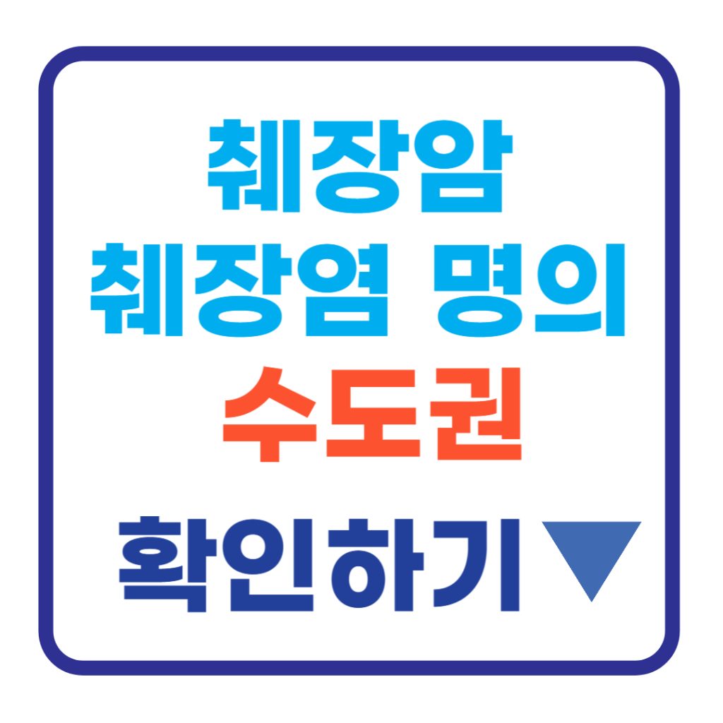 췌장암 명의