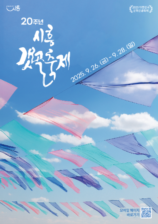 시흥갯골축제 사진