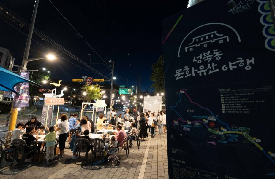 성북동 문화유산 야행