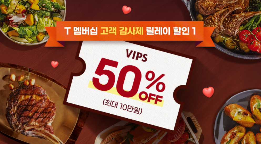 빕스 2025 이벤트