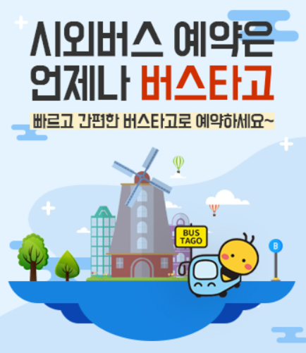 버스예약 홈페이지