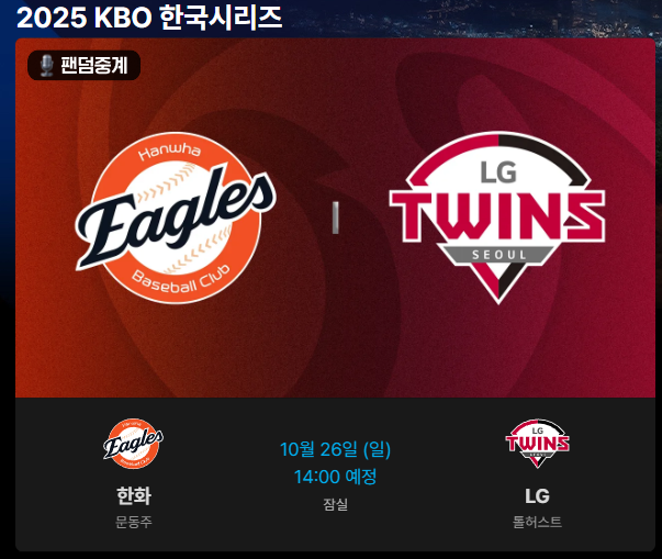 한국시리즈예약