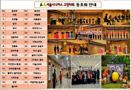 서울시니어스 고창타워