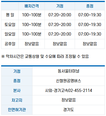 3000번 시외버스 배차시간
