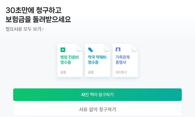 네이버페이 보험청구