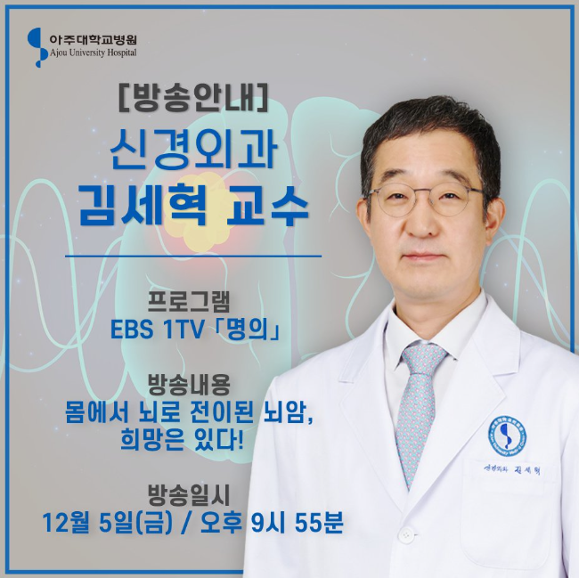 명의 김세혁 교수