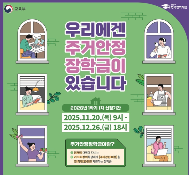 주거안정장학금