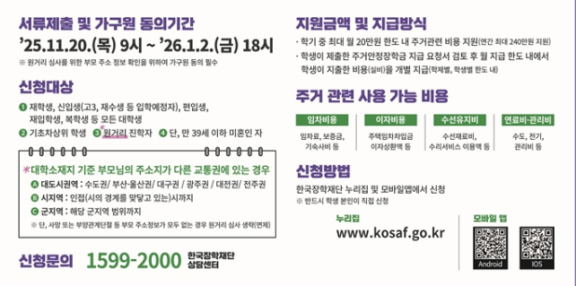 주거안정장학금