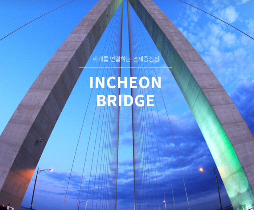 인천대교 사진