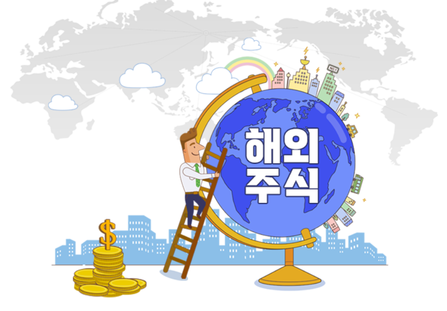 해외주식 양도소득세