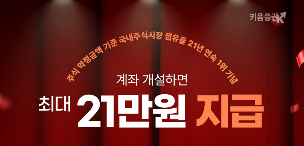 키움증권 ISA 계좌 개설, 2026년 강화된 혜택과 이벤트 핵심 정리