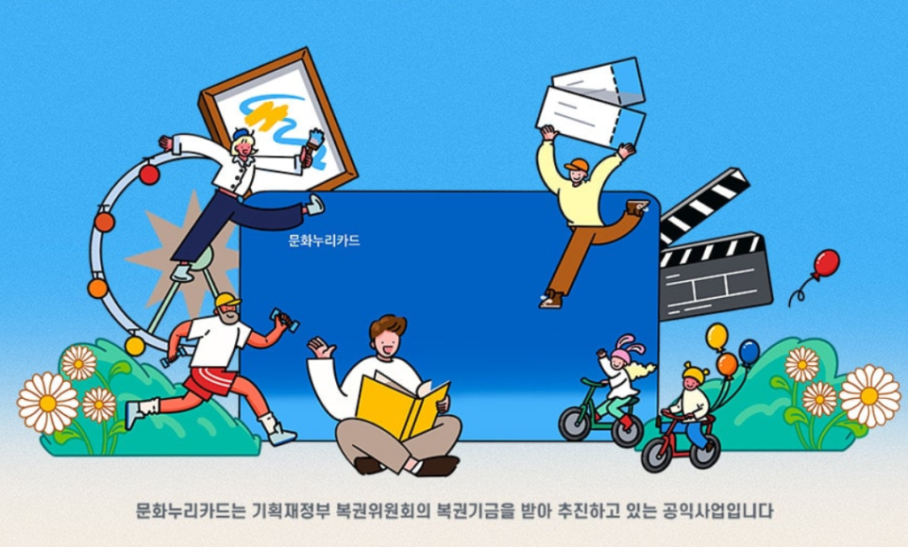 문화누리카드