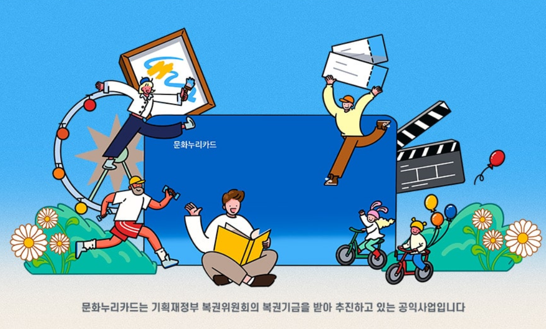 문화누리카드 2026 합산 신청 재충전 완벽 가이드