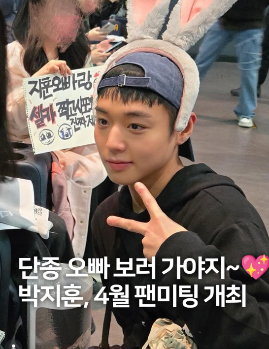 박지훈 팬미팅