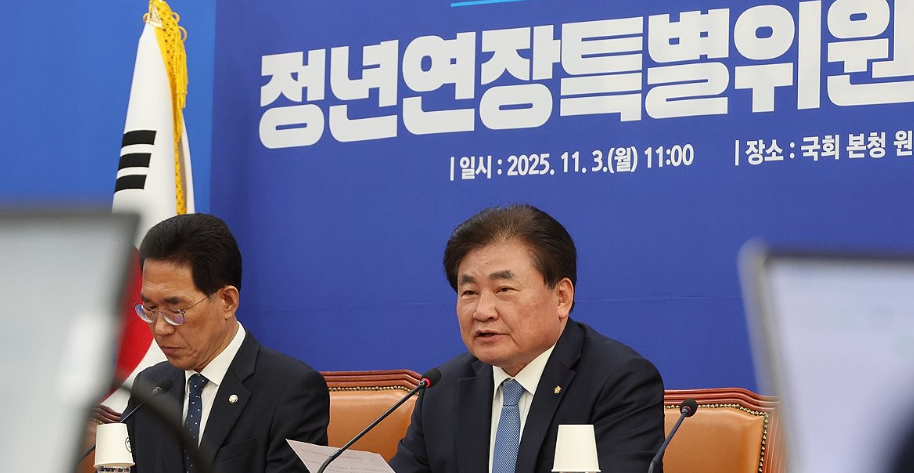정년연장