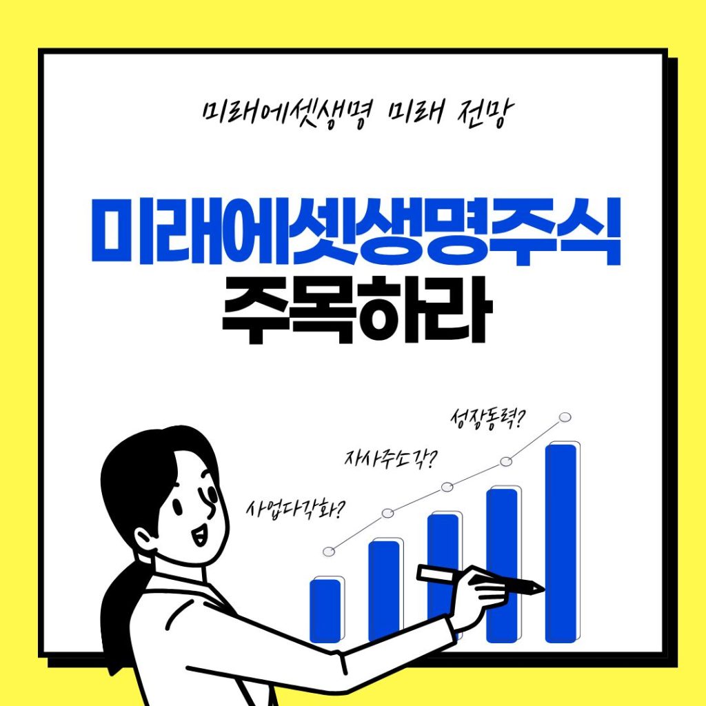  미래에셋생명