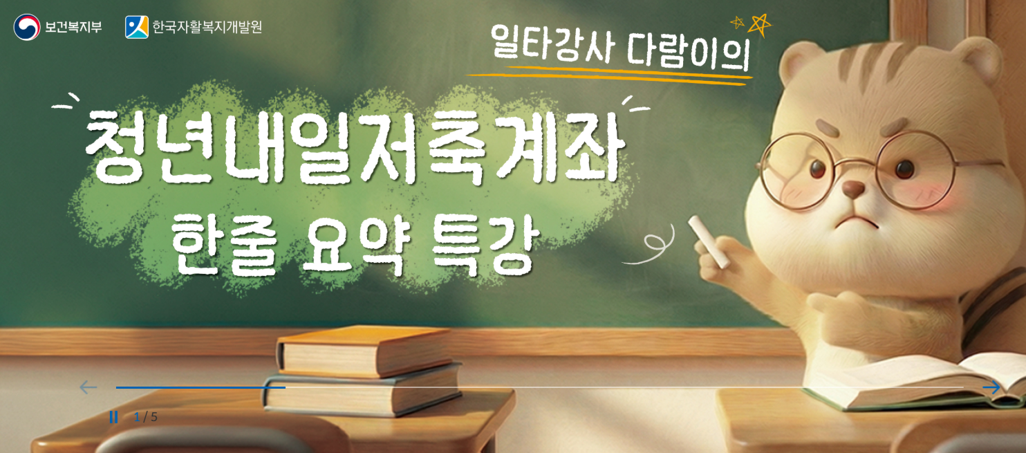 저소득 청년 자산 형성 지원, 최대 1,440만 원 목돈 마련 기회 분석