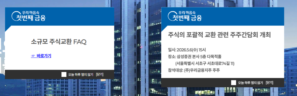 포괄적 주식교환