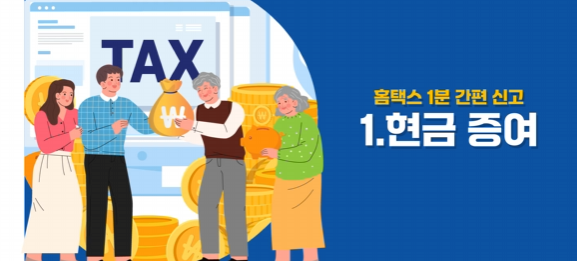 미성년자 현금증여 신고