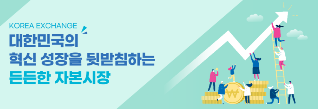 한국거래소