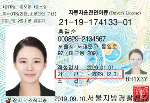 운전면허증 갱신