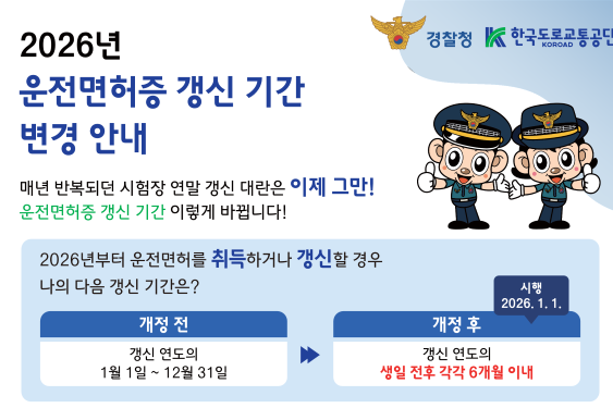 운전면허증 갱신