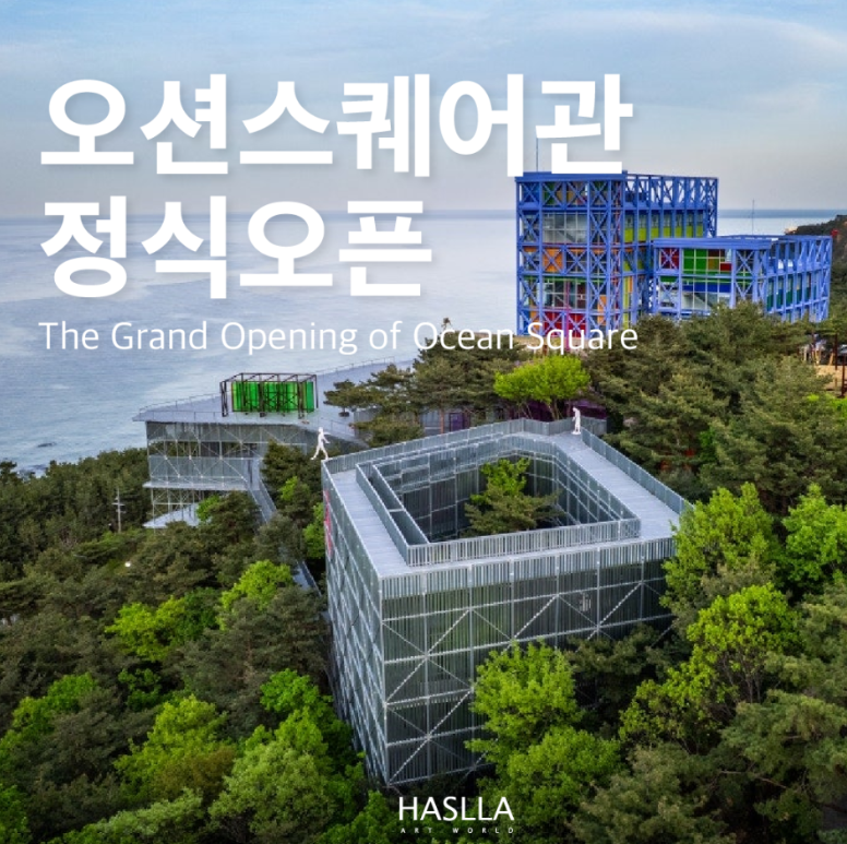 하슬라아트월드