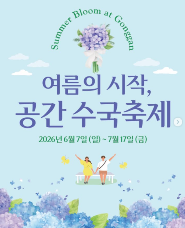 청주 베이커리카페 공간 수국 축제