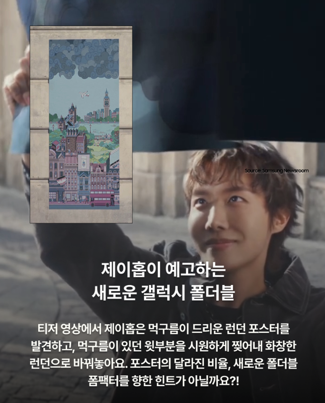 제이홉 삼성 갤럭시