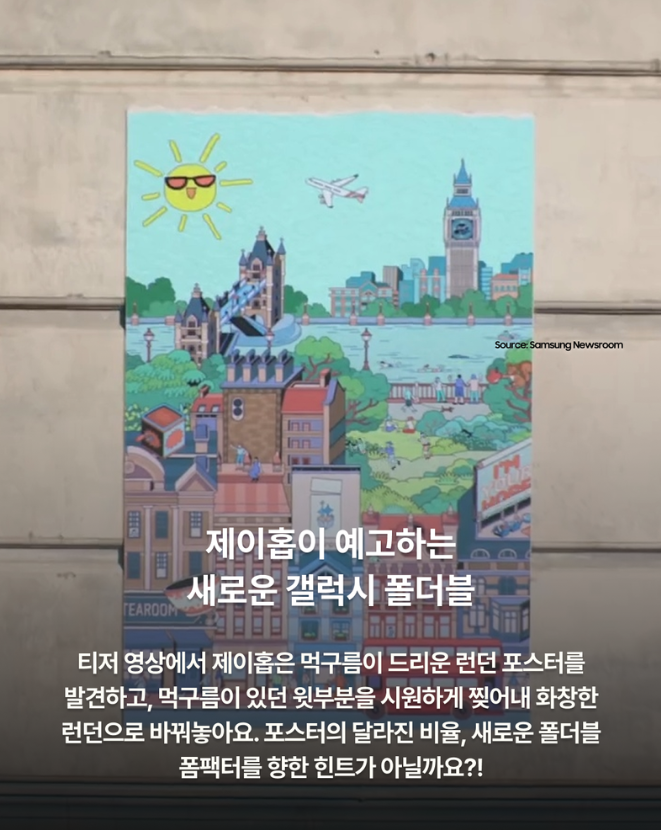 제이홉 삼성 갤럭시