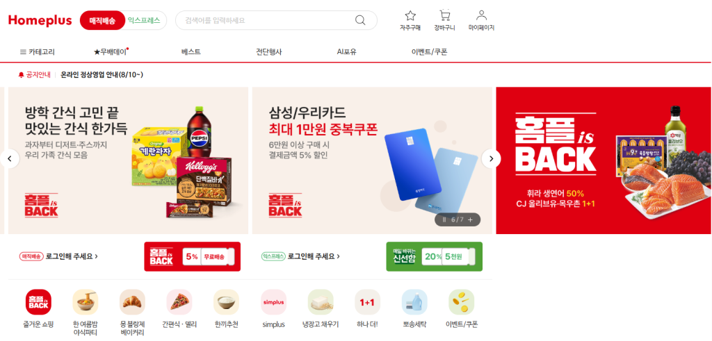 홈플러스