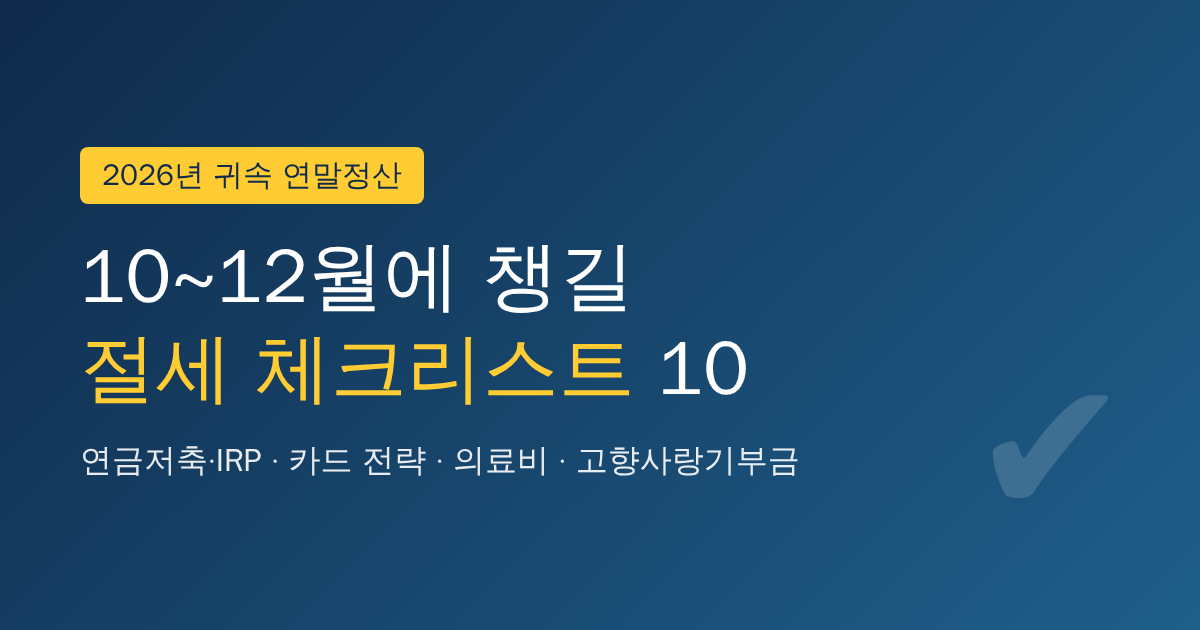 연말정산